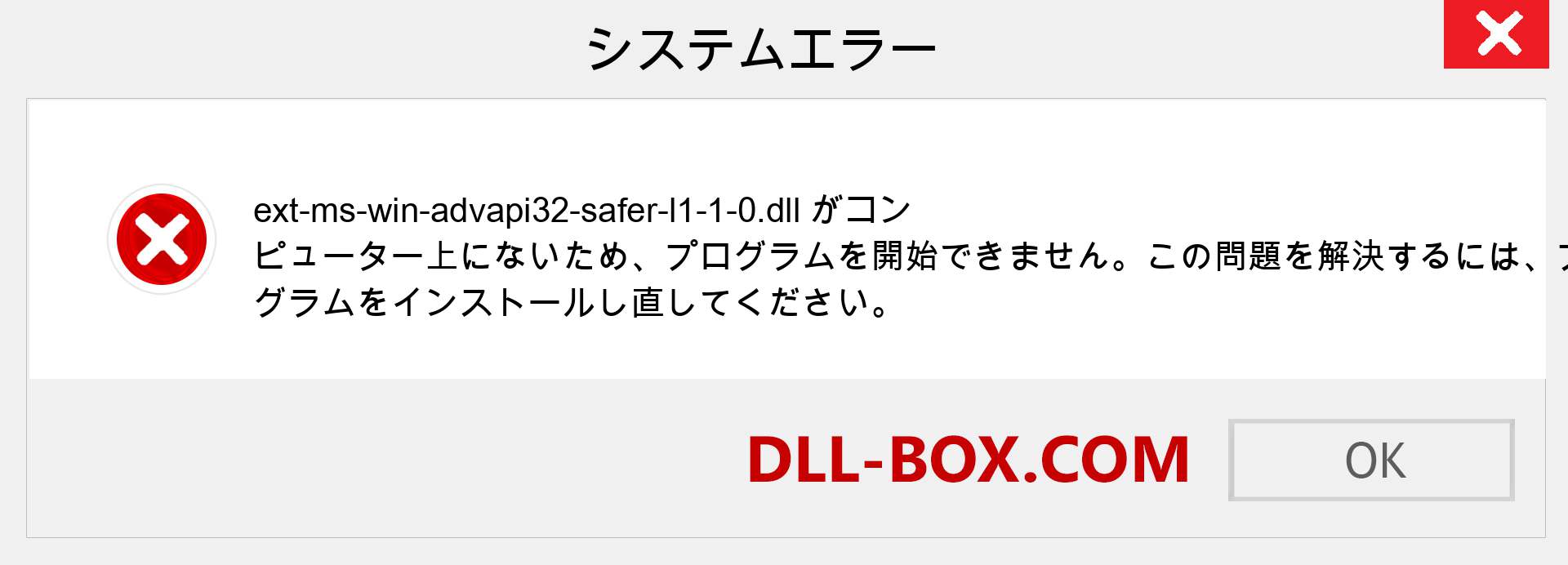 ext-ms-win-advapi32-safer-l1-1-0.dllファイルがありませんか？ Windows 7、8、10用にダウンロード-Windows、写真、画像でext-ms-win-advapi32-safer-l1-1-0dllの欠落エラーを修正