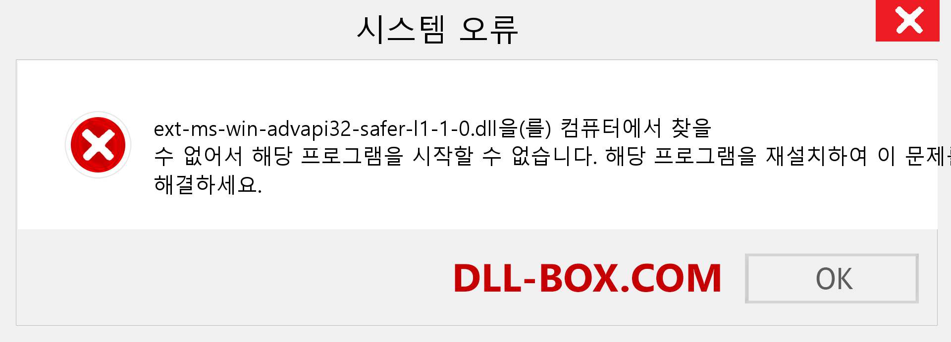 ext-ms-win-advapi32-safer-l1-1-0.dll 파일이 누락 되었습니까?. Windows 7, 8, 10용 다운로드 - Windows, 사진, 이미지에서 ext-ms-win-advapi32-safer-l1-1-0 dll 누락 오류 수정